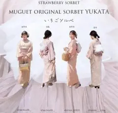 2025年最新】muguet 浴衣の人気アイテム - メルカリ