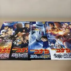 名探偵コナン 映画　フライヤー4枚 セット