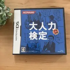 Nintendo DS☆大人力検定