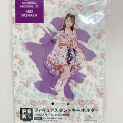 モーニング娘。　野中美希　FSK アクリルスタンドキーホルダー　新品未開封 野中美希(モーニング娘。'24)『FSKケース』〔24.06〕