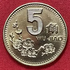 中国 10元 硬貨 白鶴 1992年 中国人民銀行 10元銀貨　白鶴 中国 10元 硬貨 白鶴 1992年 中国人民銀行 10元銀貨白鶴