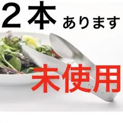 EAトCO ハサムトングS ステンレストング ヨシカワ　ミニトング イイトコ