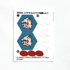 ベイブレード BB-98 メテオエルドラゴ 連打 ver. シール 2025年最新】メテオエルドラゴの人気アイテム - メルカリ