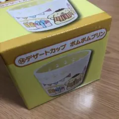 サンリオ 14デザートカップポムポムプリン 当たりくじ