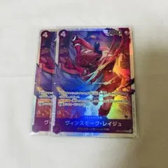 ワンピース ヴィンスモーク・レイジュ SR 2枚セット