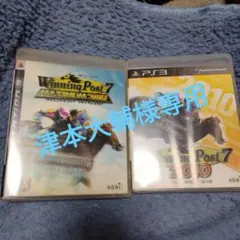 津本大輔様専用ウイニングポスト7 マキシマム 2007 & 2010 2本セット