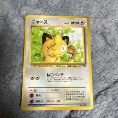 ニャース　ポケモンカード　ポケカ　旧裏面