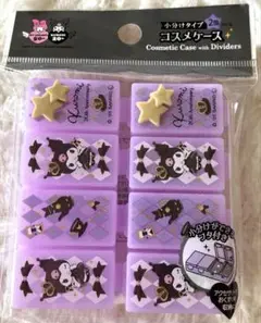 サンリオ　クロミ Kuromi　20周年　コスメケース　小分けタイプ