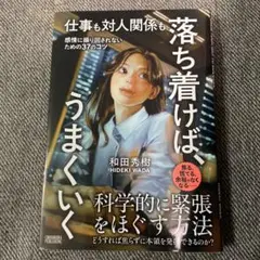 仕事も対人関係も 落ち着けば、うまくいく