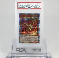 遊戯王　ラーの翼神竜　20th プリシク　完美品　psa10 まとめ売り　最安値 2025年最新】ラーの翼神竜 20th psa10の人気アイテム - メルカリ