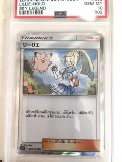 2025年最新】リーリエ tr psa10の人気アイテム - メルカリ