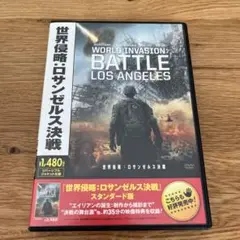 世界侵略：ロサンゼルス決戦　DVD