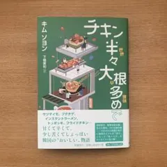 チキン半々 大根多めで