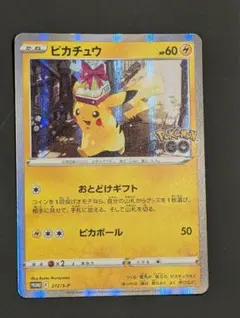 ピカチュウ　272/S-P プロモ　おとどけギフト　ポケモンGO