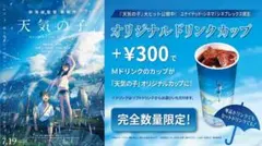 天気の子 グッズ5点セット 楽天市場】天気の子 グッズの通販