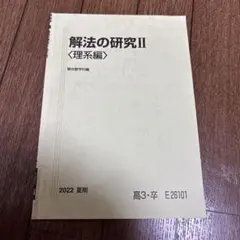 東工大数学(石川先生) 駿台夏期講習　板書付き 東工大数学(石川先生) 駿台夏期講習 板書付き