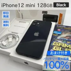 iPhone 12 mini 128GB バッテリー100% おまけ多数 170