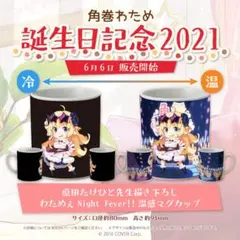 2025年最新】角巻わため 誕生日の人気アイテム - メルカリ