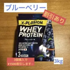 X-PLOSION プロテイン　ブルーベリー　3kg