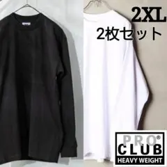プロクラブ 2XL 白 黒 セット 長袖 ヘビーウェイト ロンＴ
