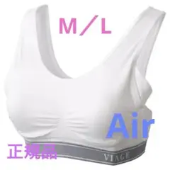 【正規品】VIAGE エアーブラ M/L ホワイト×グレー