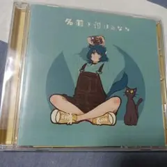 名前を付けるなら / louviq: