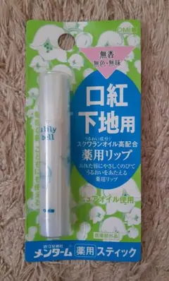 口紅下地用 リップ