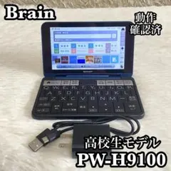✨動作確認済み✨Brain PW-H9100 電子辞書 高校生モデル 付属品有