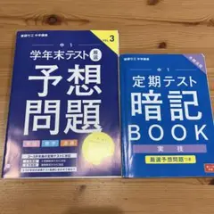 進研ゼミ　中1 中学講座　学期末テスト　予想問題　暗記ブック　2024年版