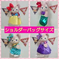 リーナベルショルダーバッグサイズ用コスチューム