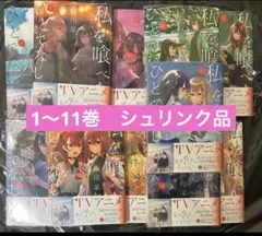 2025年最新】私を喰べたい、ひとでなし 全巻の人気アイテム - メルカリ