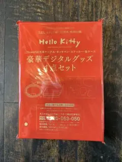 大人のおしゃれ手帖 11月号未開封付録ハローキティデジタルグッズ4点セット
