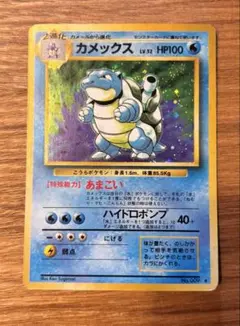 ポケモンカード カメックス 旧裏 ★ 第1弾拡張パック
