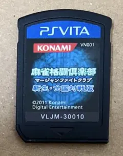 ゲームカードのみ 麻雀格闘倶楽部 新生・全国対戦版 PSVita①