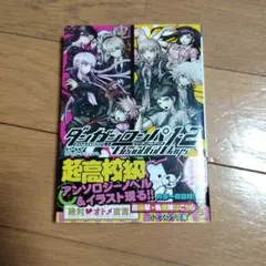 ダンガンロンパ1・2 Beautiful Days 初版 帯付き