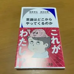 意識はどこからやってくるのか　　g43