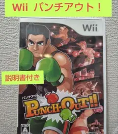 Wii パンチアウト!他3枚まとめ売り  説明書付き 動作確認済
