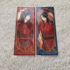 魔道祖師　一生一世・引き出物セット　魏無羨　Gearous先生　限定しおり付 魔道祖師 一生一世・引き出物セット 魏無羨 Gearous先生 限定