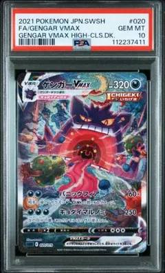 2025年最新】ゲンガーvmax sa psa10の人気アイテム - メルカリ