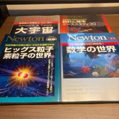 Newton　別冊ムック　4冊セット