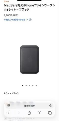 【半額出品】MagSafe対応iPhoneファインウーブンウォレット　ブラック