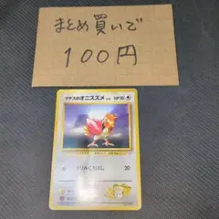 マチスのオニスズメ ポケモンジム第2弾 クチバシティジム マチス