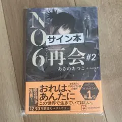 2025年最新】no.6 toi8の人気アイテム - メルカリ