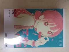 アオのハコ 5・6 巻