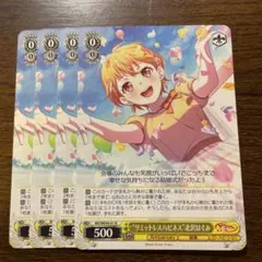 ヴァイス バンドリ　リミットレスハピネス　北沢はぐみ　N4枚