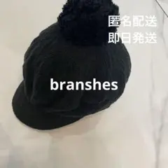 最終値下げ！早い者勝ち！ブランシェス　帽子　ぽんぽん　黒　キッズ　ポンポン帽子