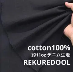 ★dr357-3◆2m◆綿100%弱ワッシャーデニム生地◆約11オンス