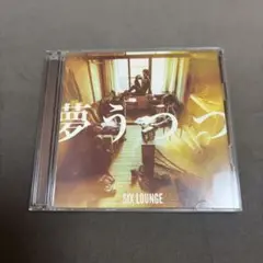 SIX LOUNGE 夢うつつ 初回限定盤