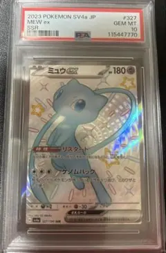 PSA10 ミュウex sr ssr sar ur ⭐️連番⭐️ シャイニー　151 ミュウ UR 25周年 151 色違い SR SSR SAR 連番 PSA10 - メルカリ