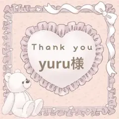 【yuru様】メルカリ便